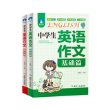 中学英语作文大全初中生中考教辅素材作文书籍